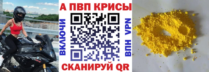 что такое   Ахтубинск  Alpha PVP Crystall 