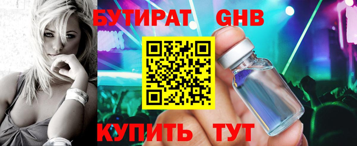 БУТИРАТ бутандиол Ахтубинск