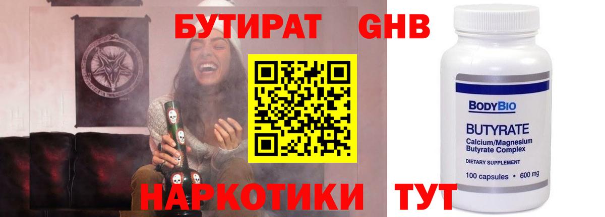 Бутират бутик  Вход с VPN  БУТИРАТ  Ахтубинск 