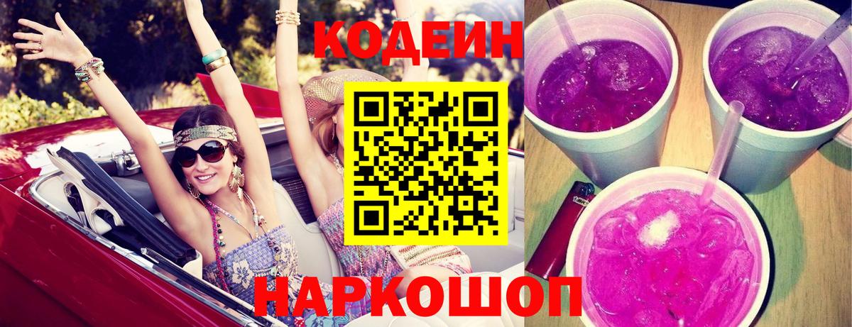 Codein Purple Drank Ахтубинск