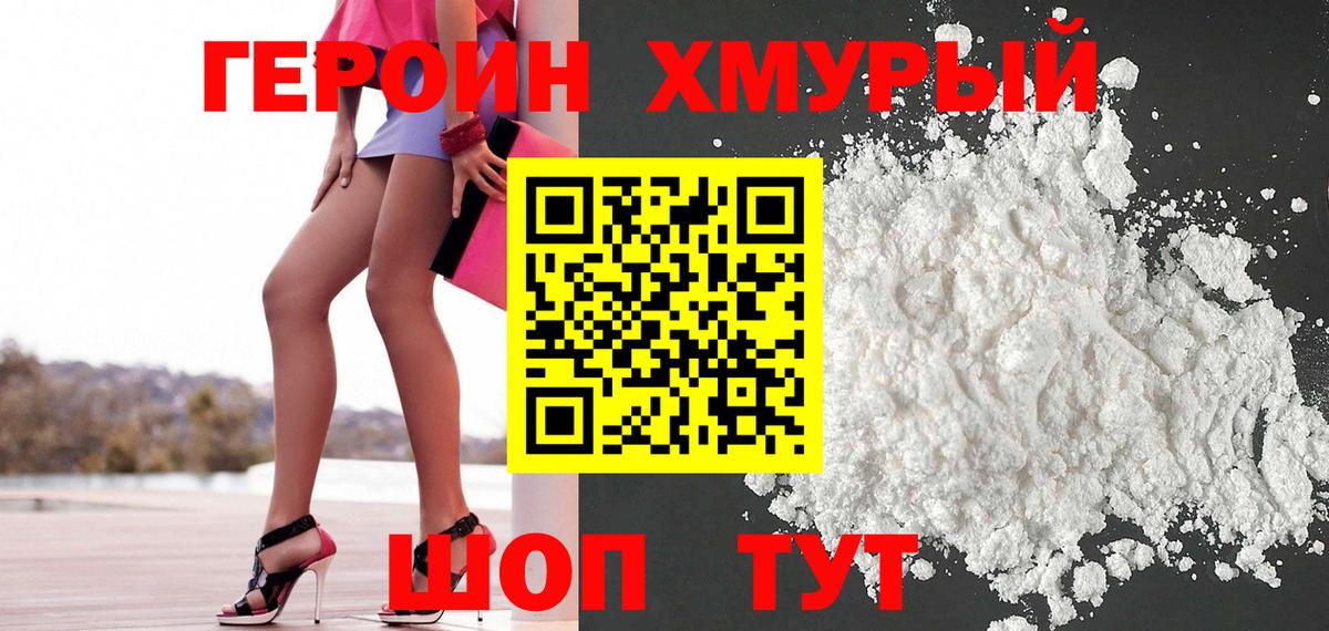 Героин герыч  Вход с VPN  Ахтубинск 