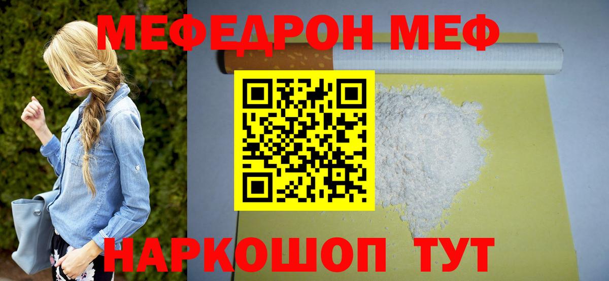 МЯУ-МЯУ  МЕФ VHQ  Вход с VPN  Мефедрон 4 MMC  Ахтубинск 