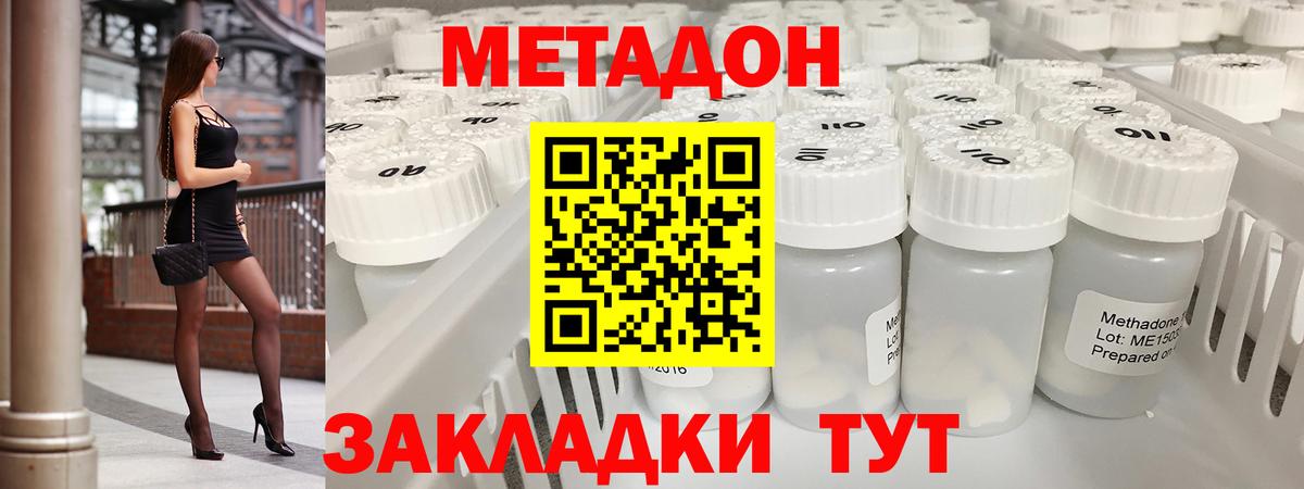 Метадон белоснежный  Вход с VPN  Ахтубинск  МЕТАДОН кристалл 