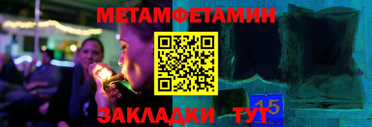 Первитин Methamphetamine Ахтубинск