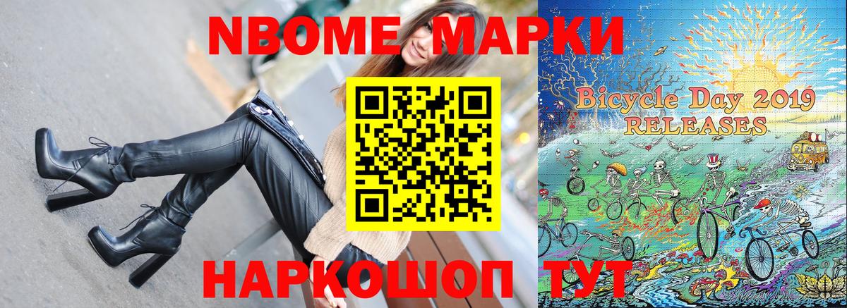 Марки 25I-NBOMe 1,5мг Ахтубинск